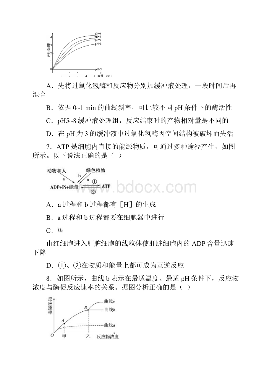 高考生物酶与ATP测专题练习四答案.docx_第3页