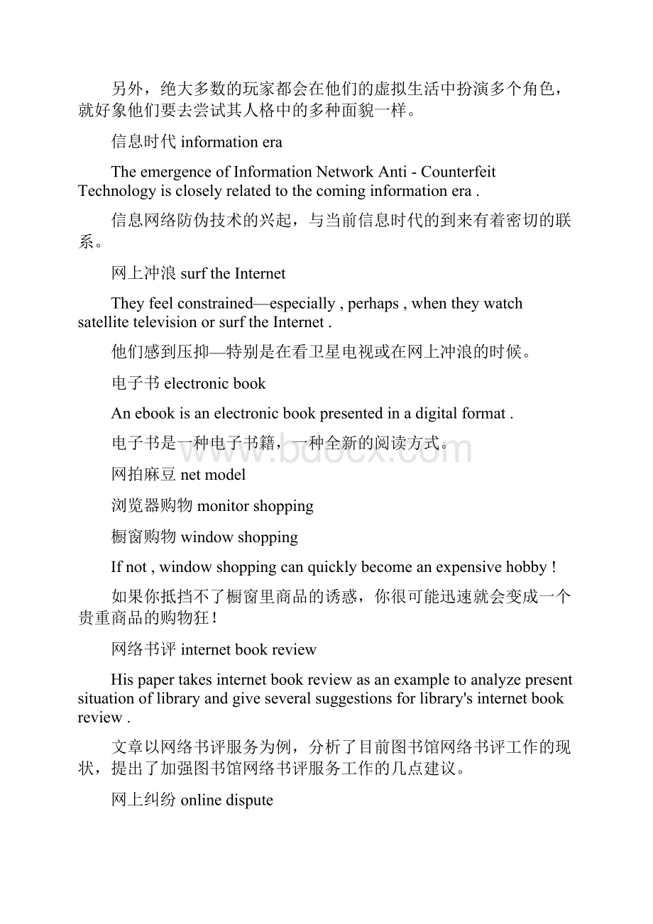 考研英语作文强化训练.docx_第3页