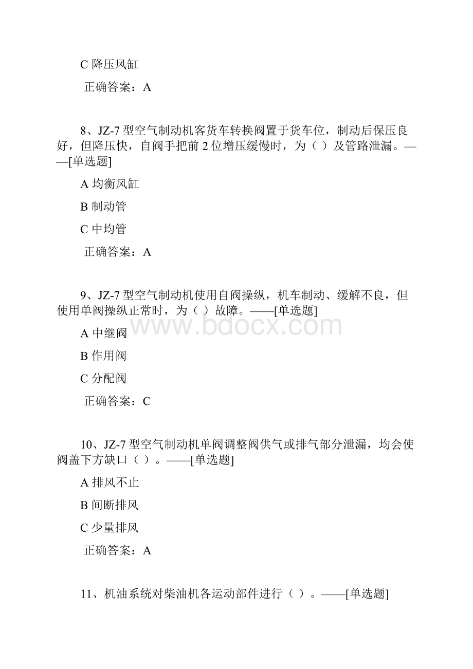 内燃题库晋升副司机题库题库100道.docx_第3页