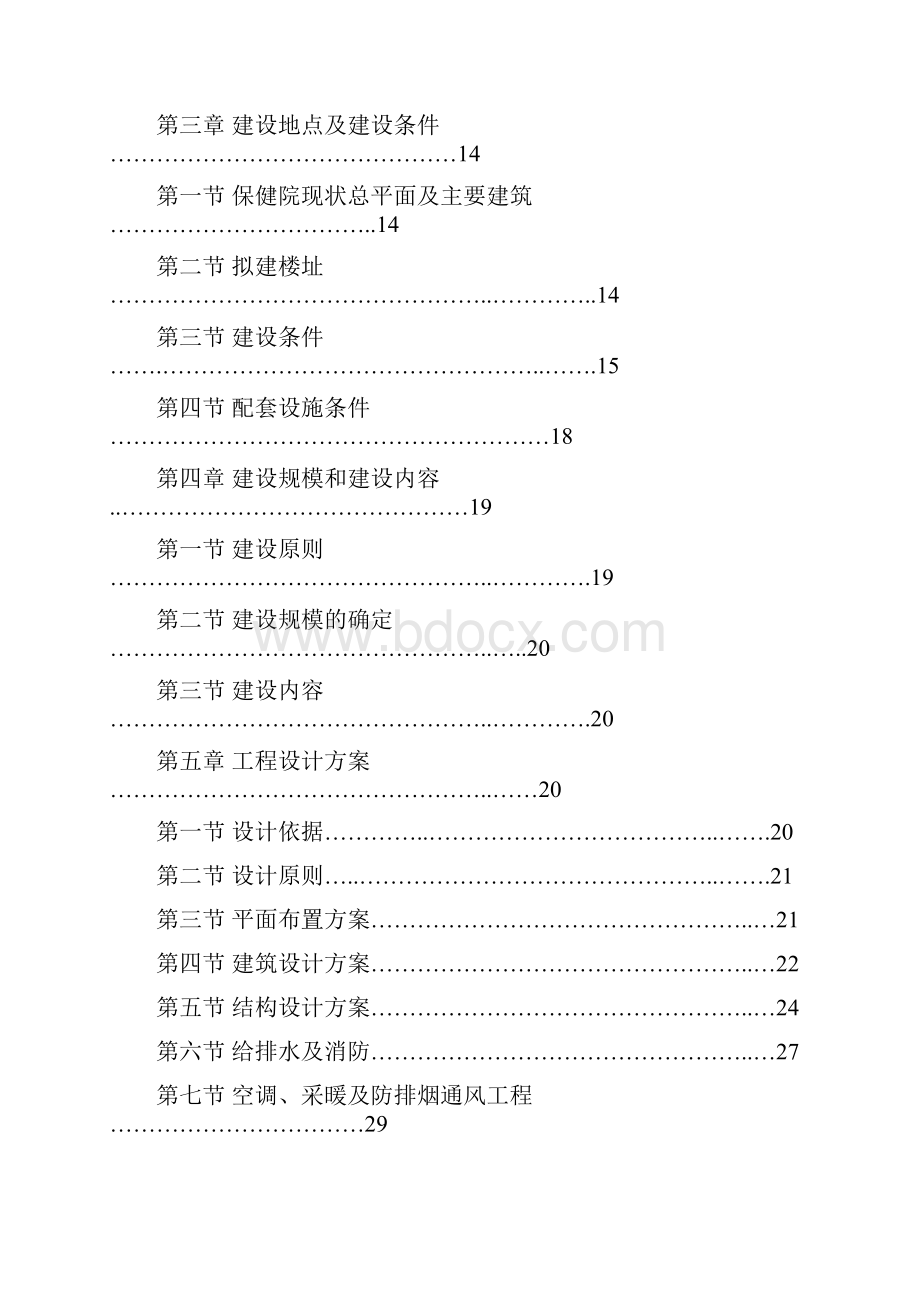 妇女儿童医疗保健大楼项目可行性研究报告.docx_第2页