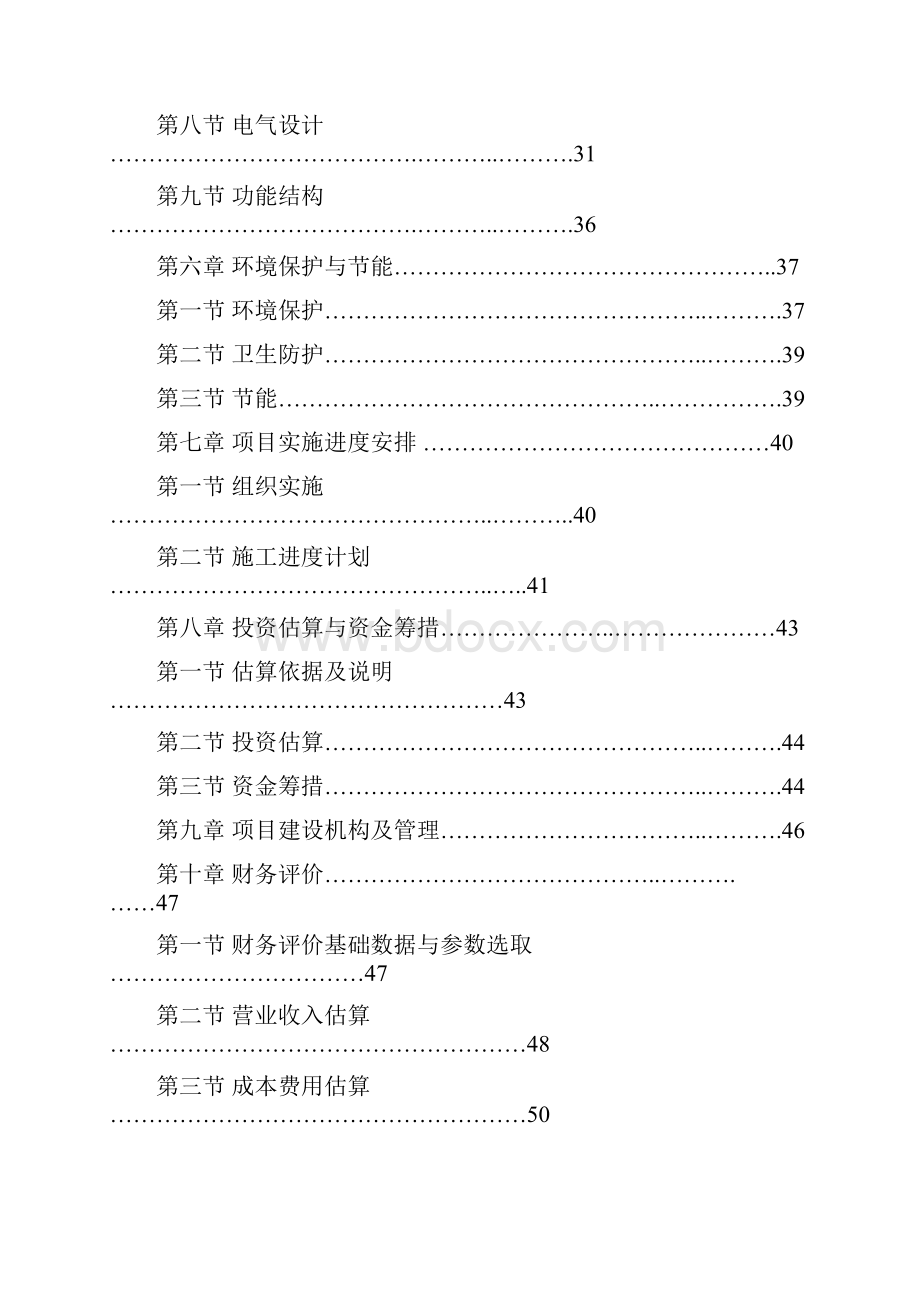 妇女儿童医疗保健大楼项目可行性研究报告.docx_第3页