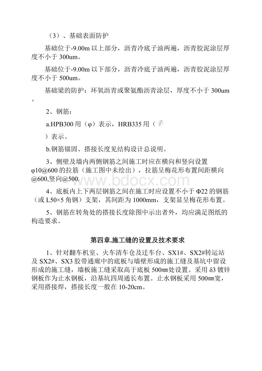 翻车机室施工方案.docx_第3页