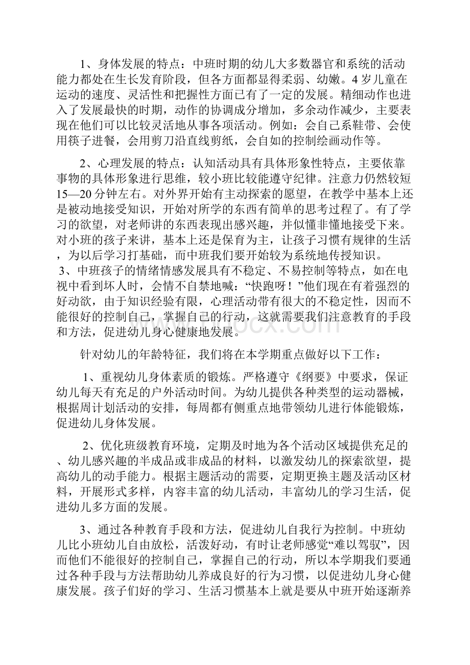 中班上学期家长会发言稿.docx_第3页