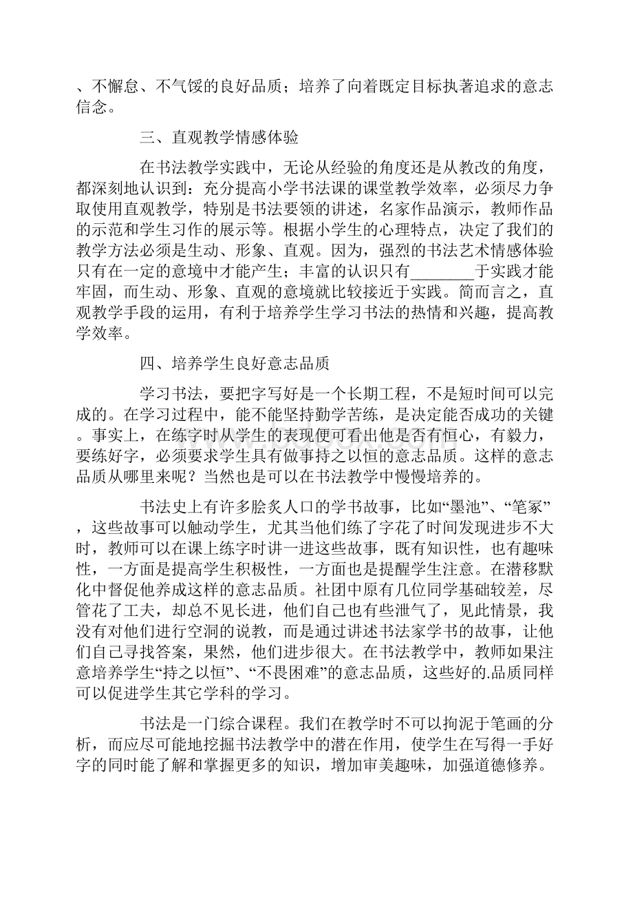 关于书法社团及活动总结8篇.docx_第2页