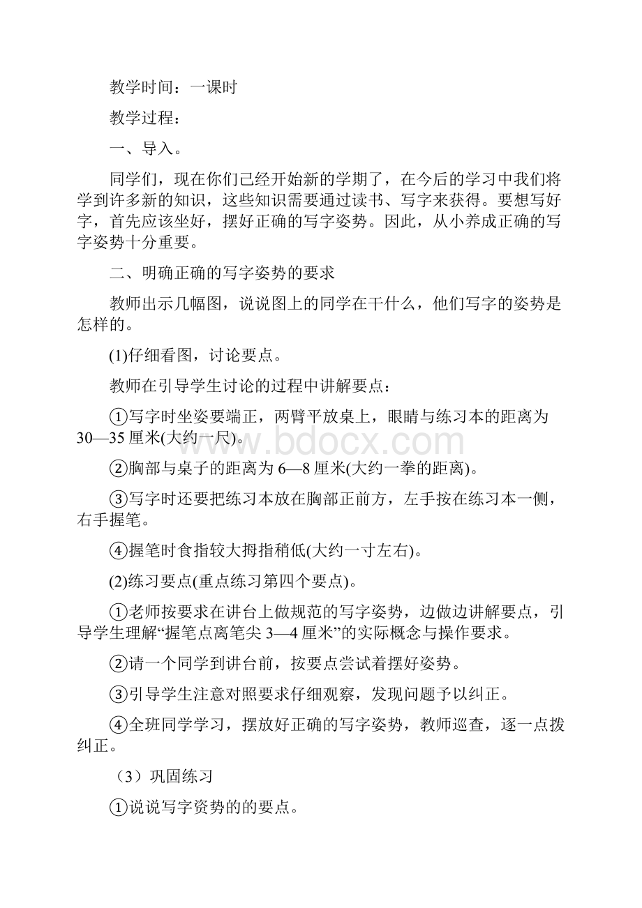 硬笔书法教案 2.docx_第2页