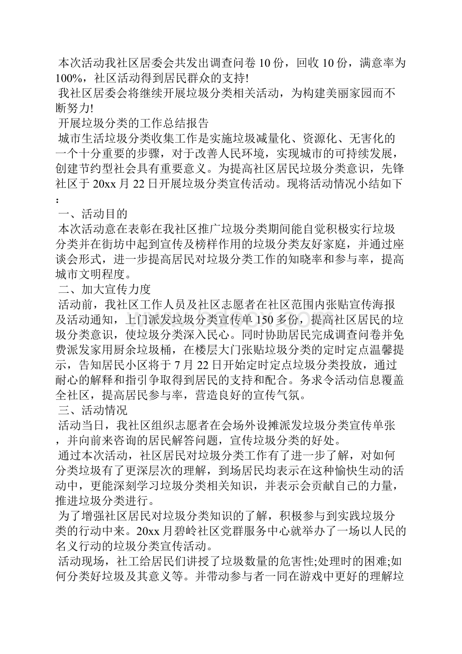 推行垃圾分类工作总结.docx_第2页