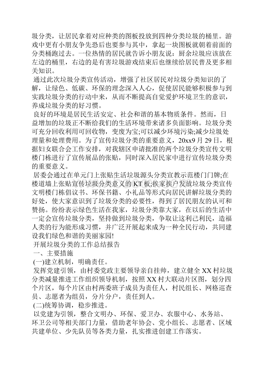 推行垃圾分类工作总结.docx_第3页