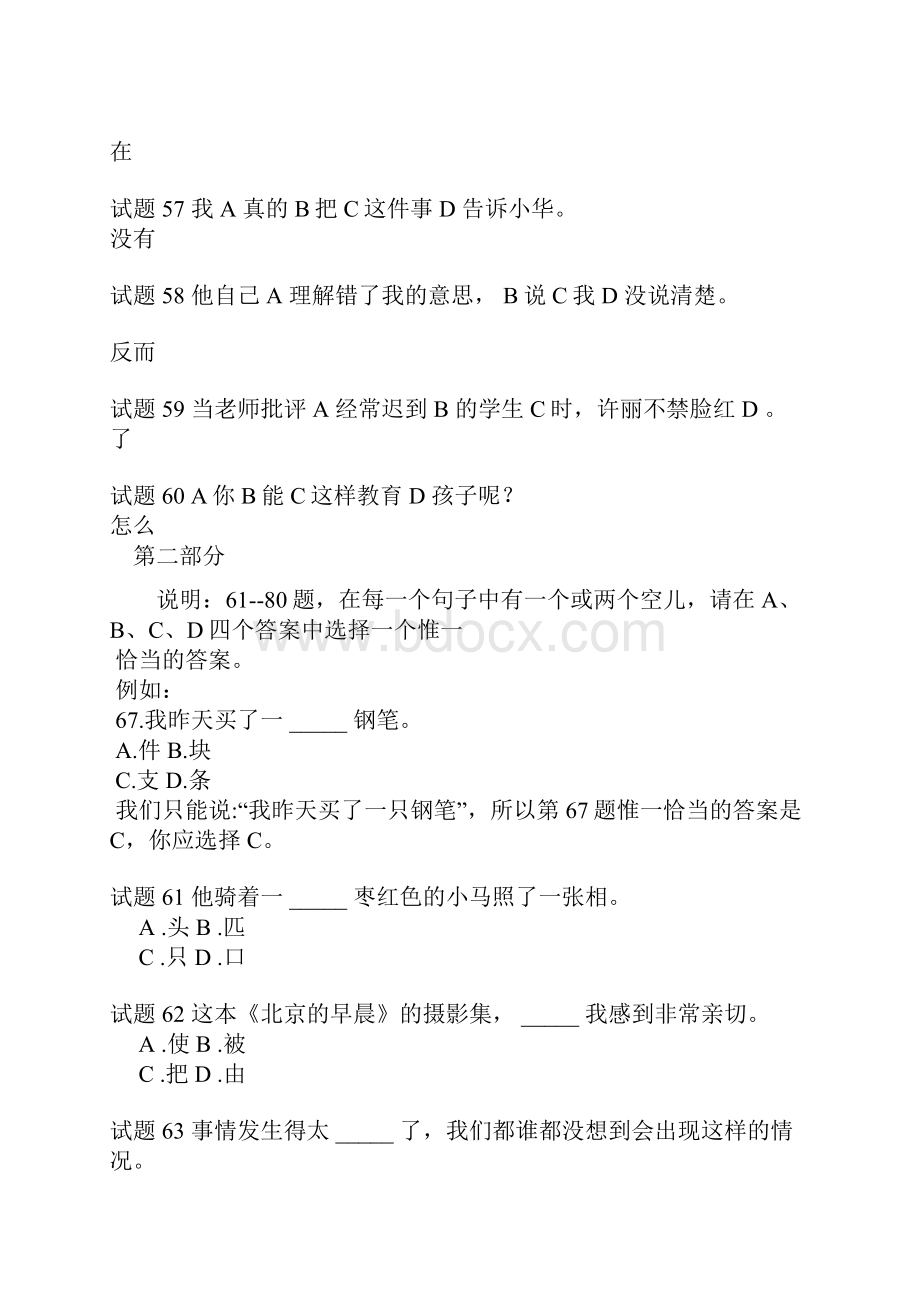 精品HSK汉语水平考试模拟练习题.docx_第2页