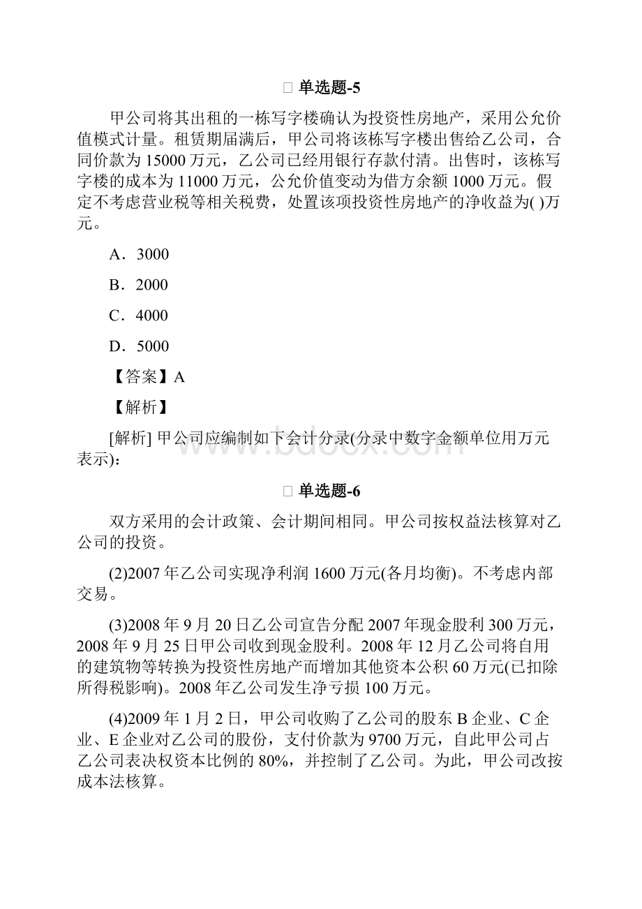 从业资格考试备考《中级会计实务》习题精练含答案解析五十六.docx_第3页