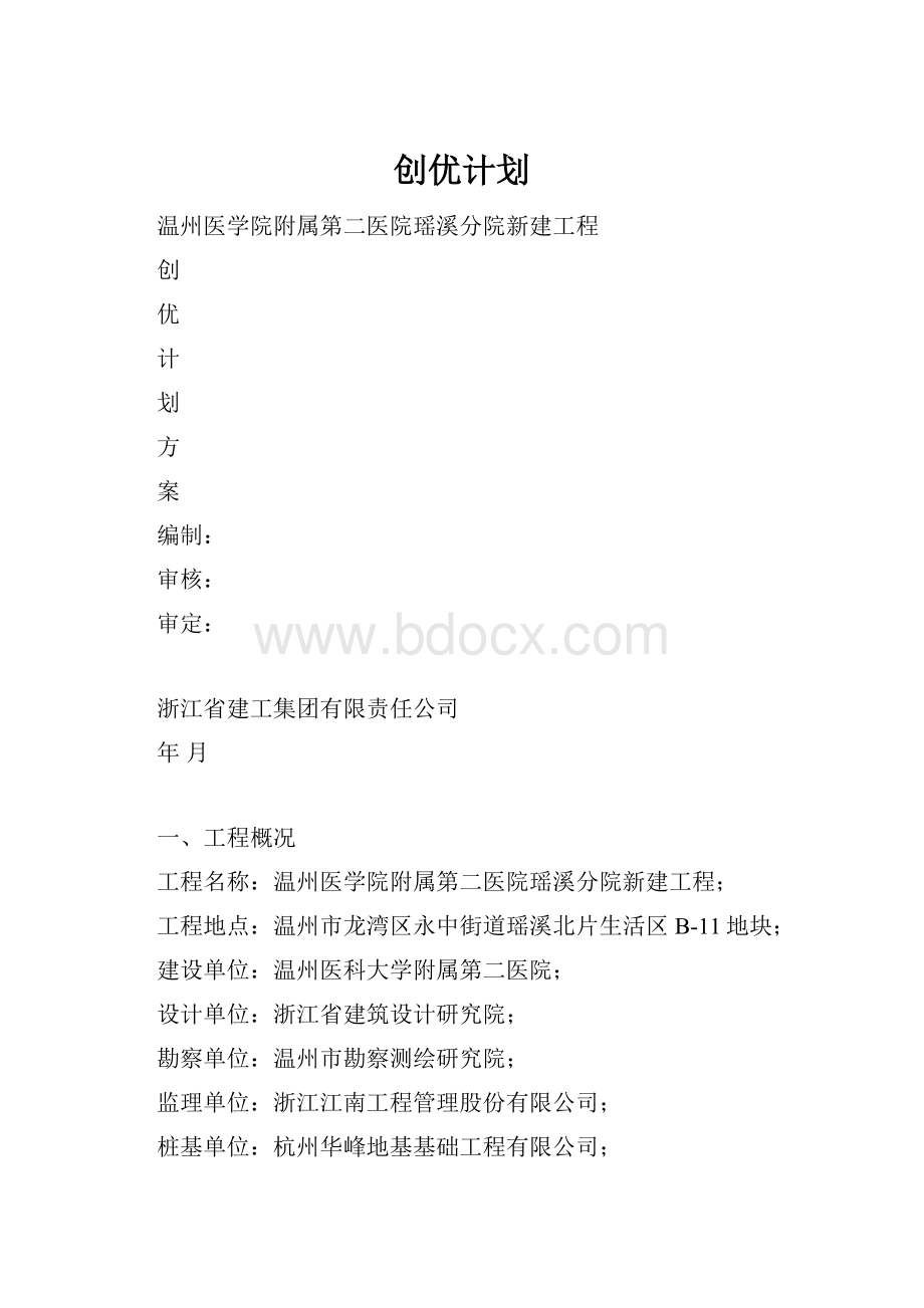 创优计划.docx