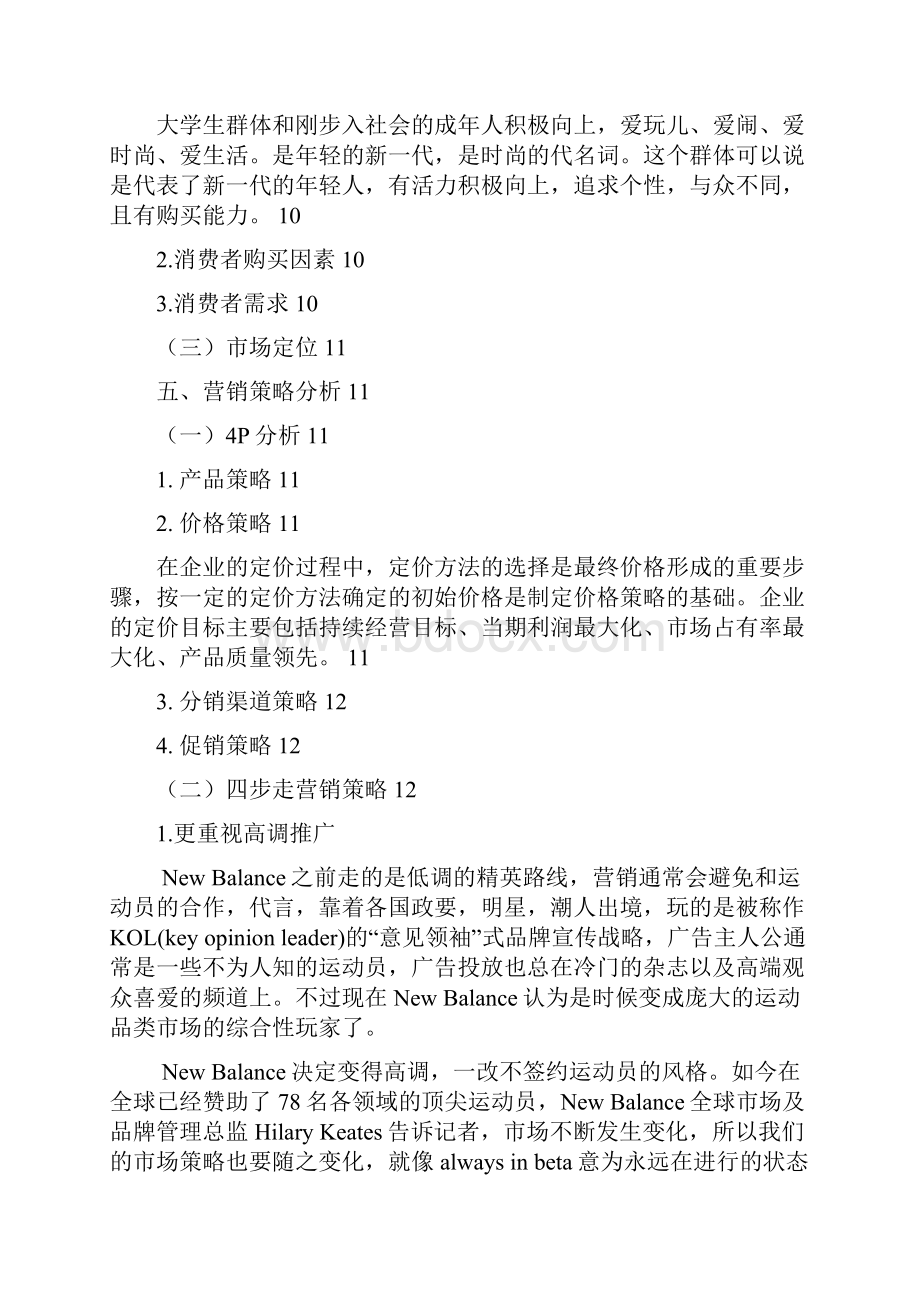 New Balance 营销策划报告.docx_第2页