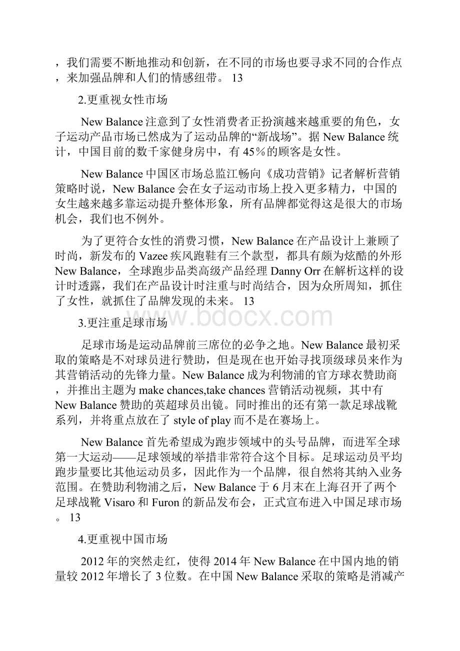 New Balance 营销策划报告.docx_第3页