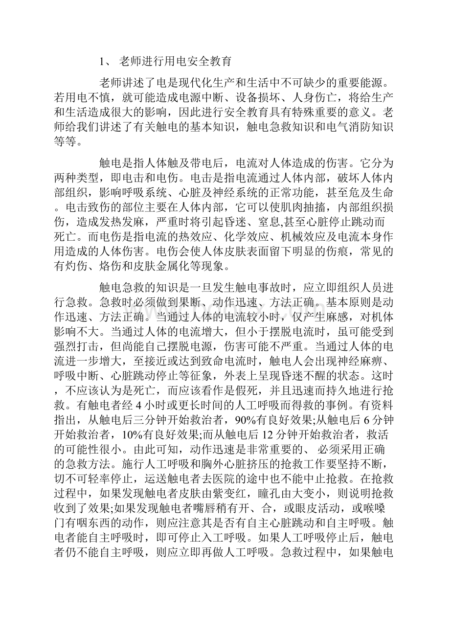 精选电工技术实训报告.docx_第2页