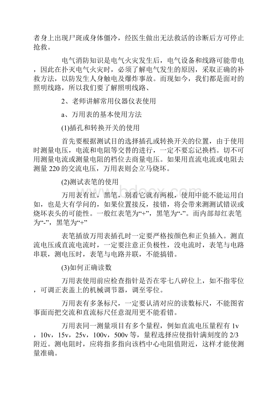 精选电工技术实训报告.docx_第3页