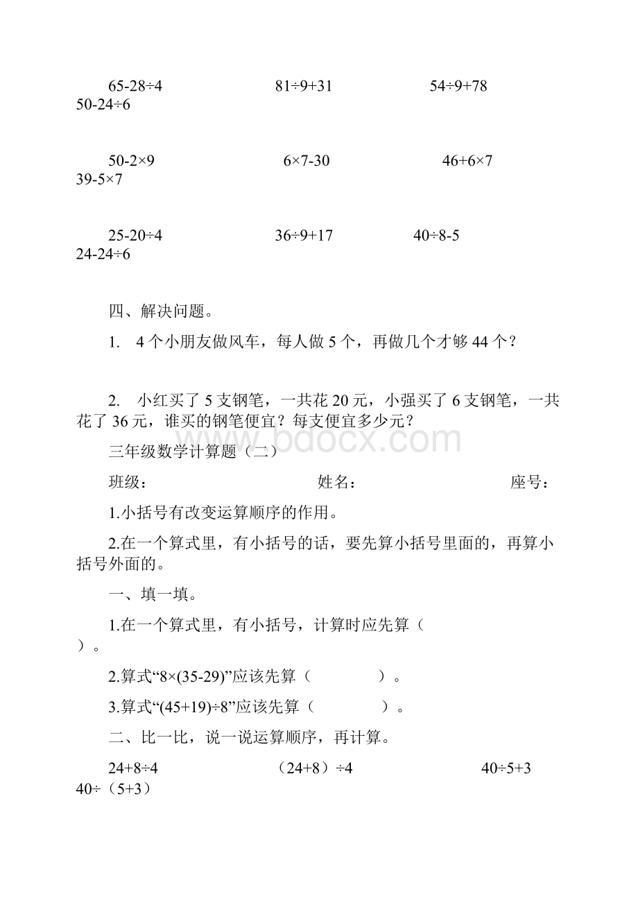 北师大版小学数学三年级上册加减乘除计算过关练习题.docx_第2页