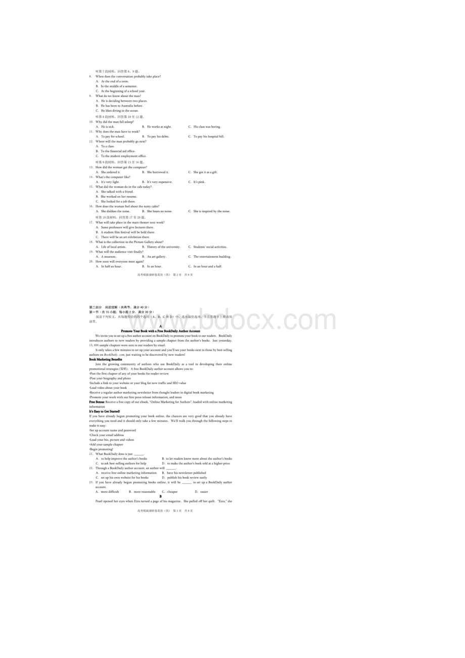 普通高等学校招生全国统一考试高考模拟调研卷英语四高清扫描版.docx_第2页