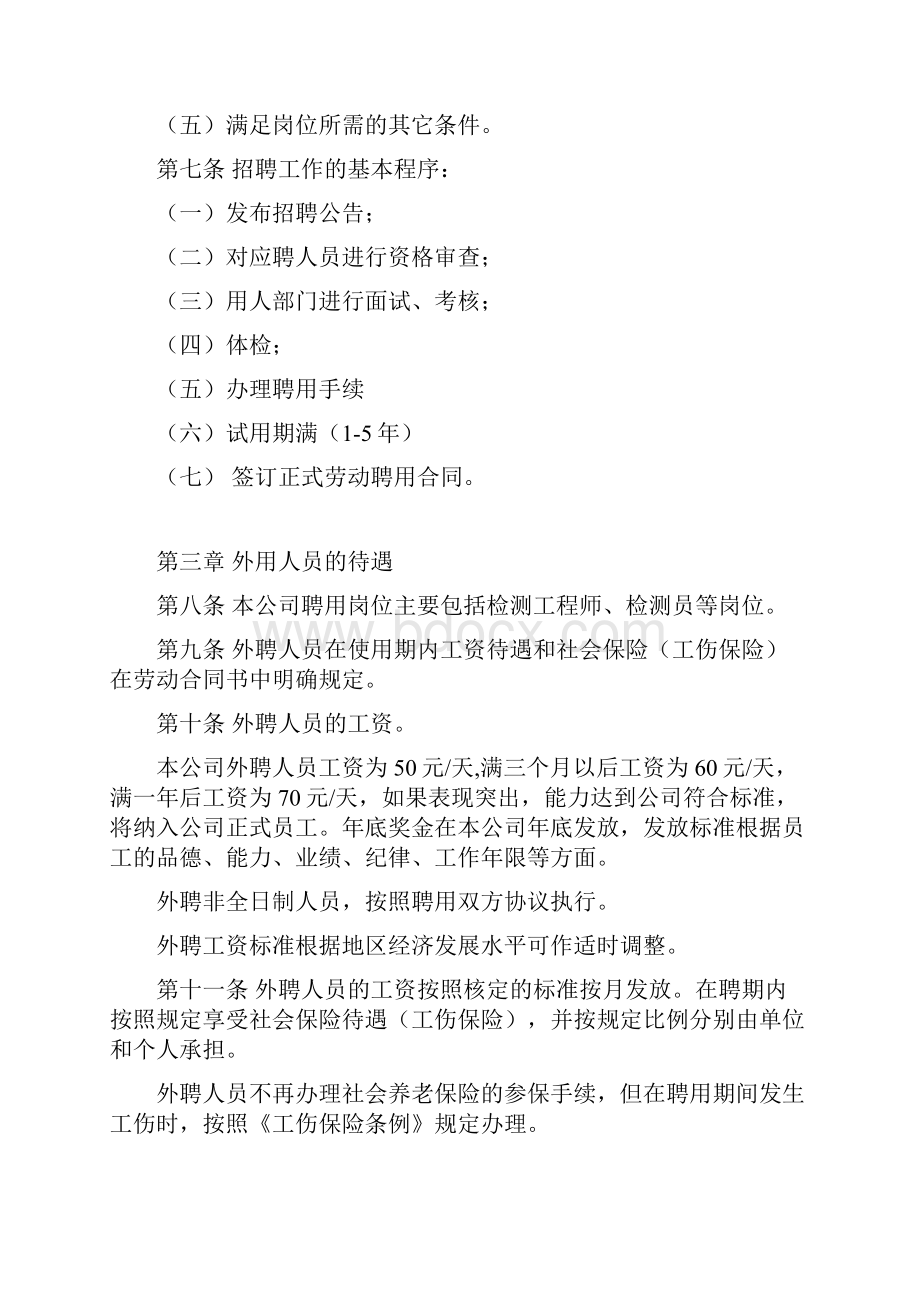 聘用人员管理办法讲解.docx_第2页