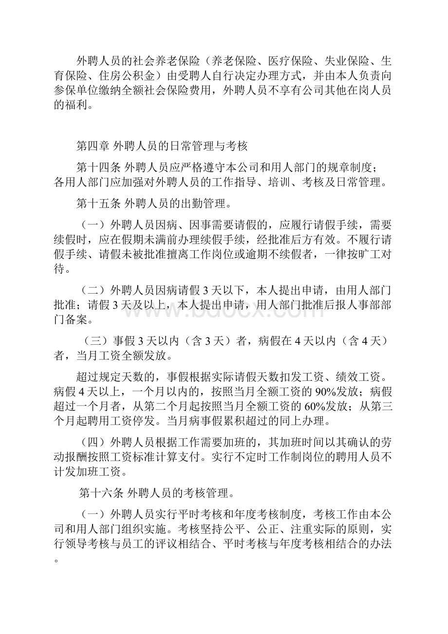 聘用人员管理办法讲解.docx_第3页