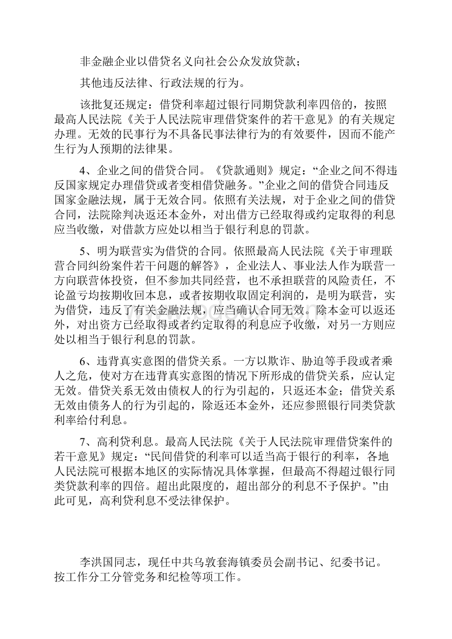 哪些借贷合同不受法律保护.docx_第2页