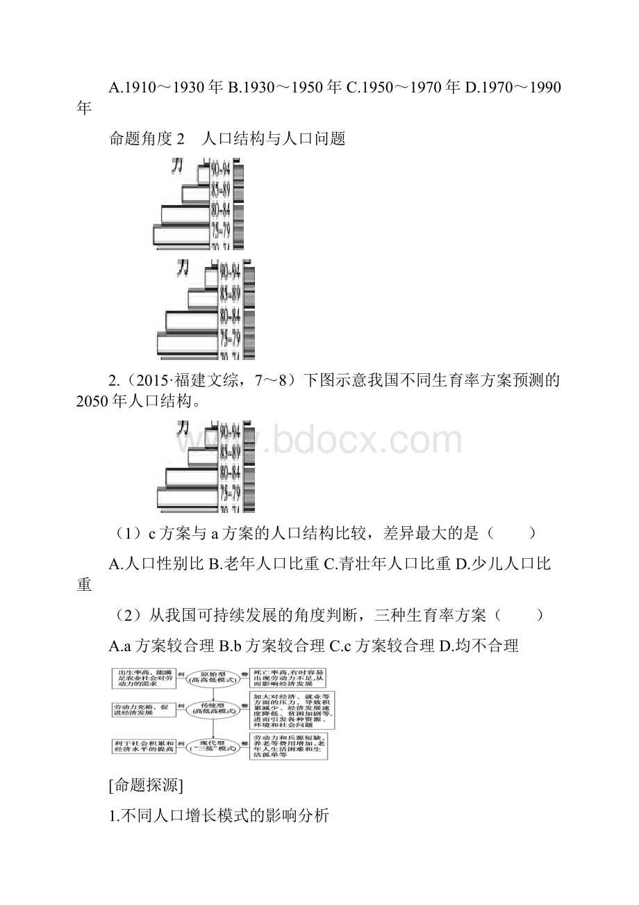 扬名版本专题8《人口城市和交通》.docx_第2页