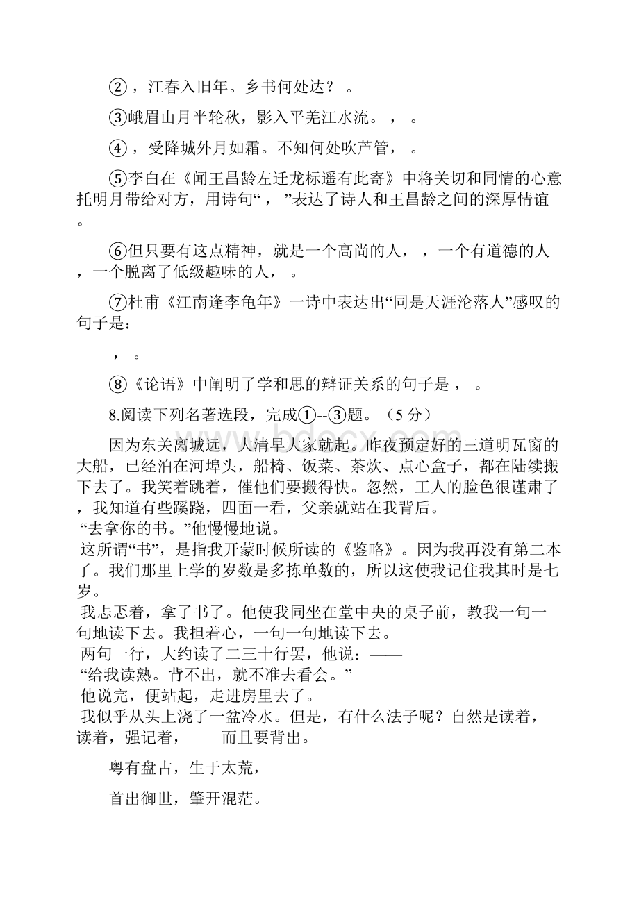 学年七年级语文上学期期中检测试题33江苏省靖江市.docx_第3页