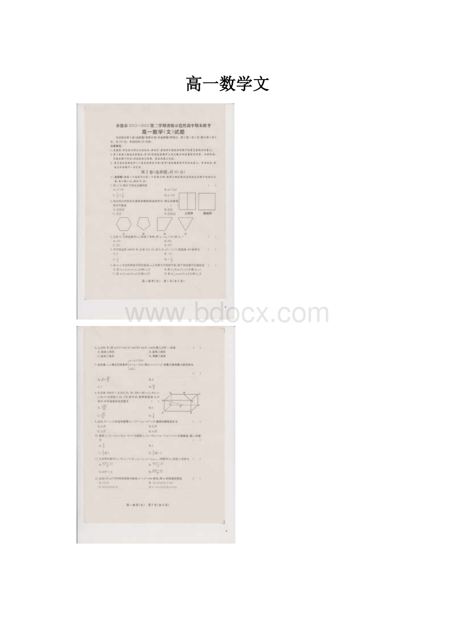 高一数学文.docx_第1页