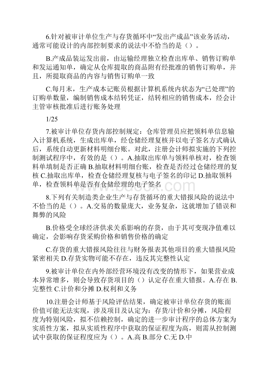 审计第章生产与存货循环的审计章节练习后附答案.docx_第2页