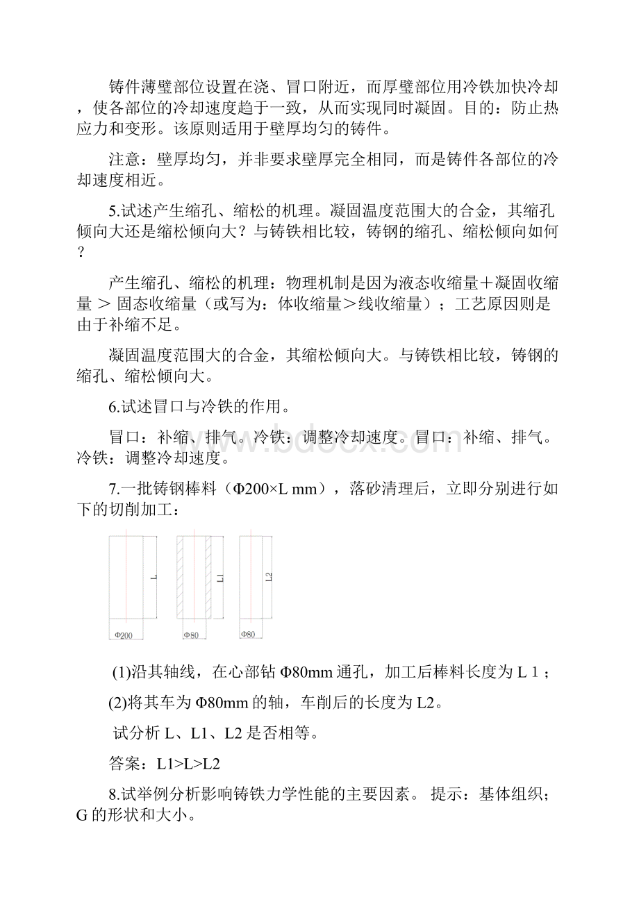 材料成型复习思考题含完整答案版.docx_第2页