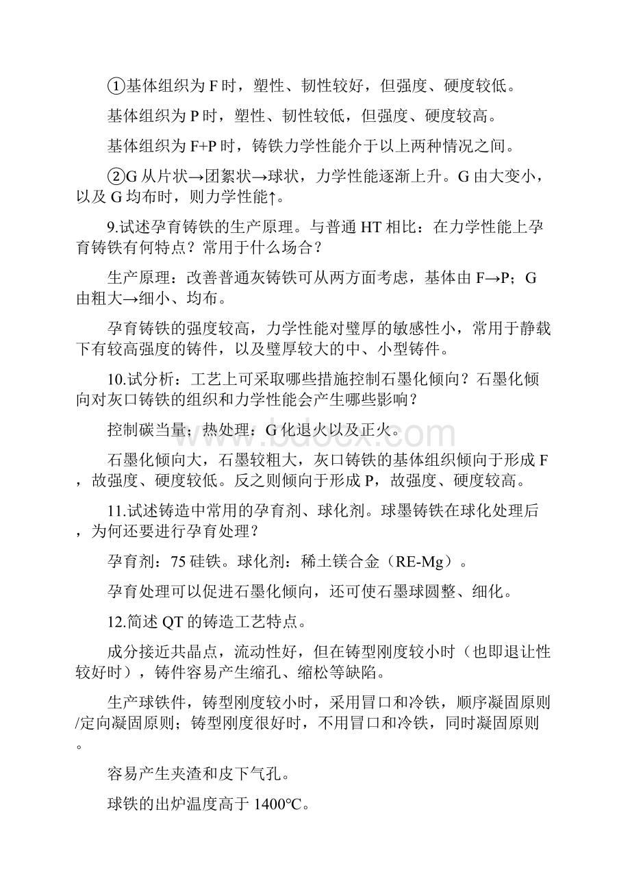 材料成型复习思考题含完整答案版.docx_第3页