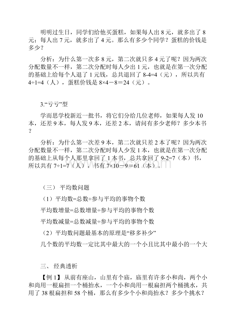 鸡兔同笼盈亏平均数问题思维训练.docx_第3页