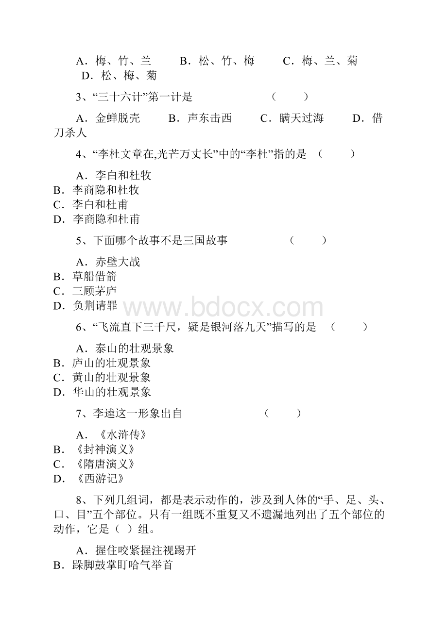 人教版五年级语文上册期末综合知识练习卷.docx_第2页