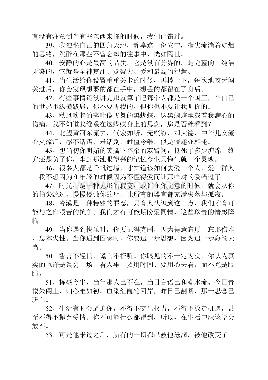 经典句子大全唯美.docx_第3页