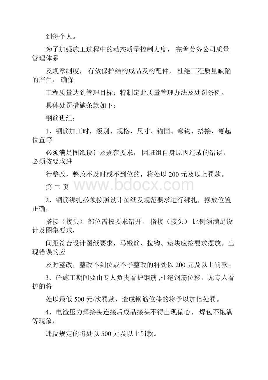 劳务施工班组管理办法及处罚条例.docx_第3页