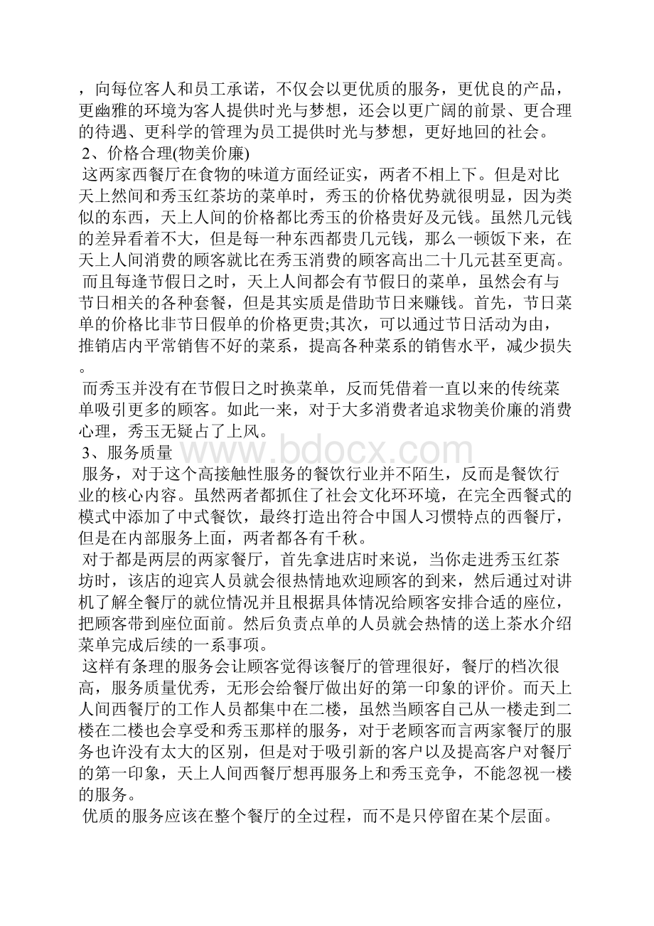 关于西餐厅的营销策划方案精选两篇荐读.docx_第3页