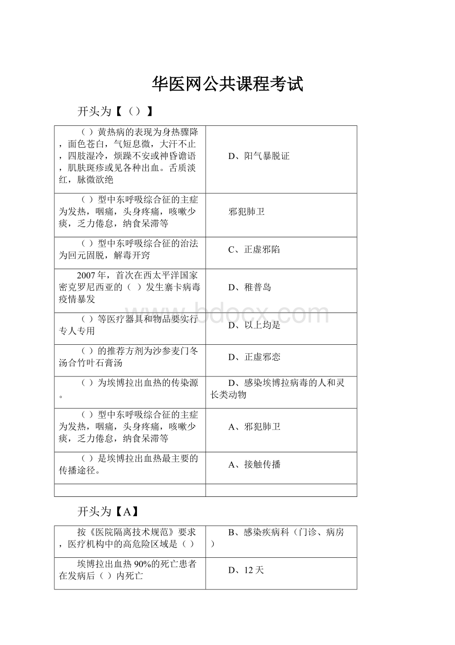 华医网公共课程考试.docx