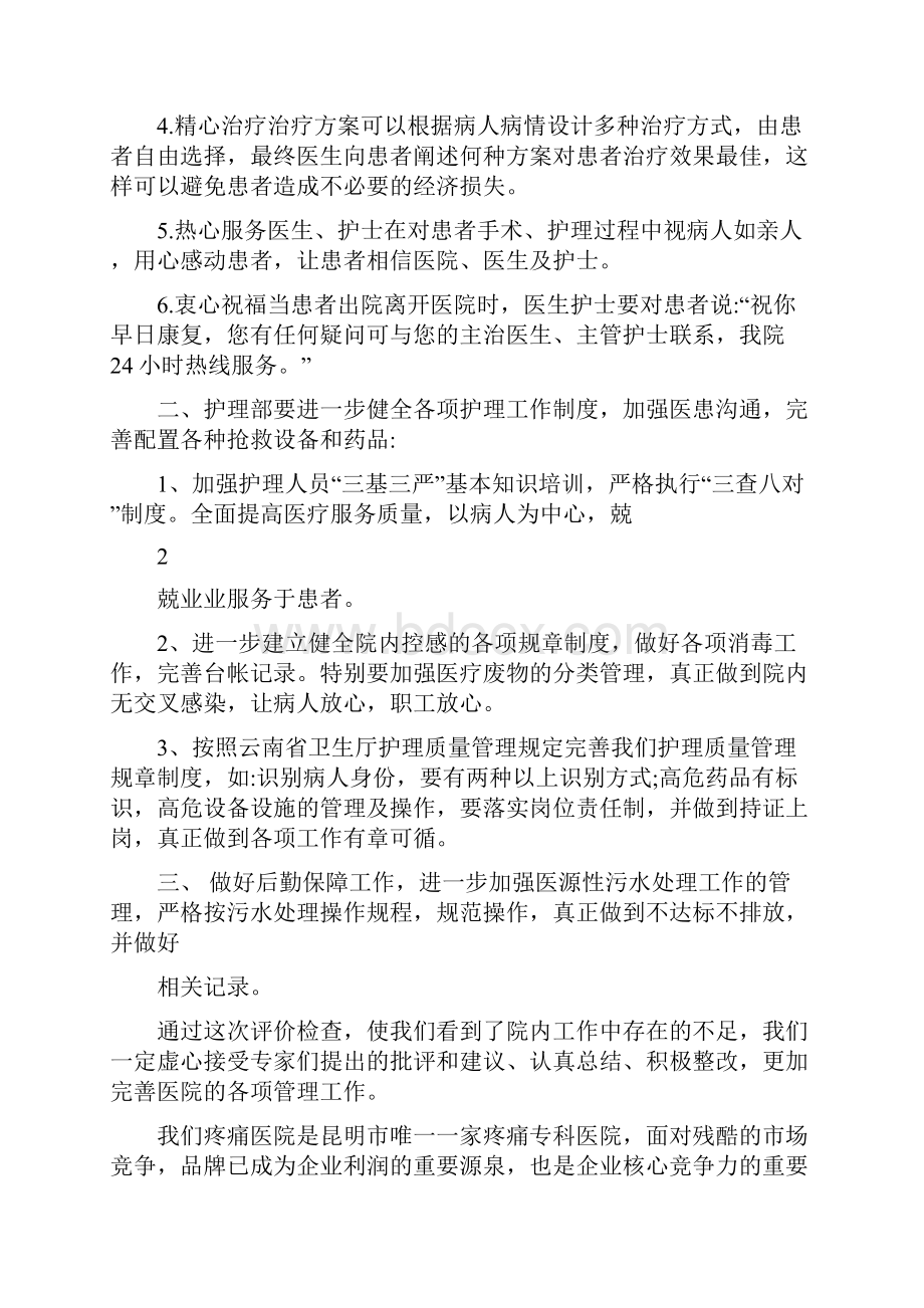 民营医院整改报告范文.docx_第2页