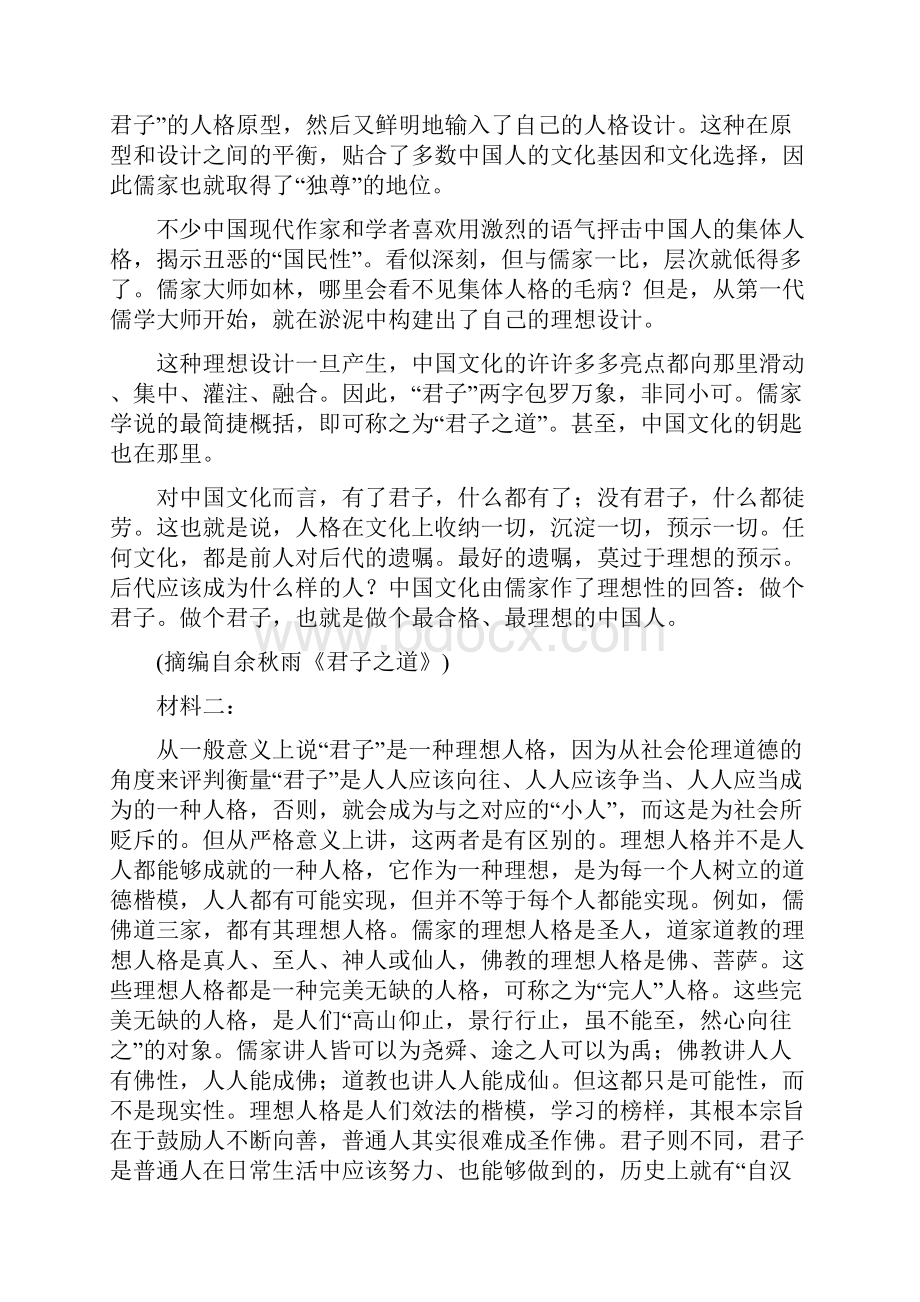 肥城市秋高二语文上学期期中试题卷附答案解析.docx_第2页