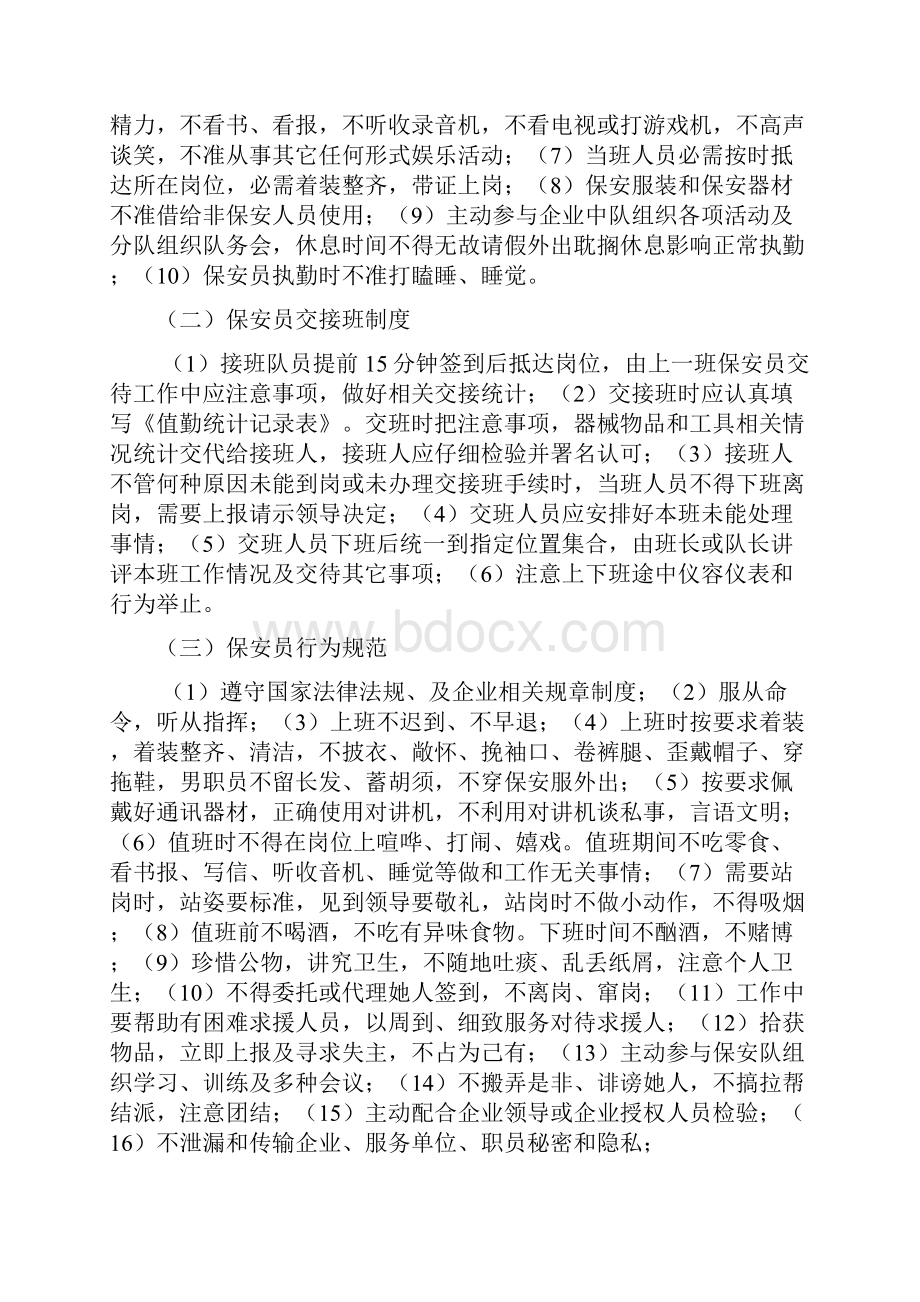 保安管理新规制度专项措施.docx_第2页