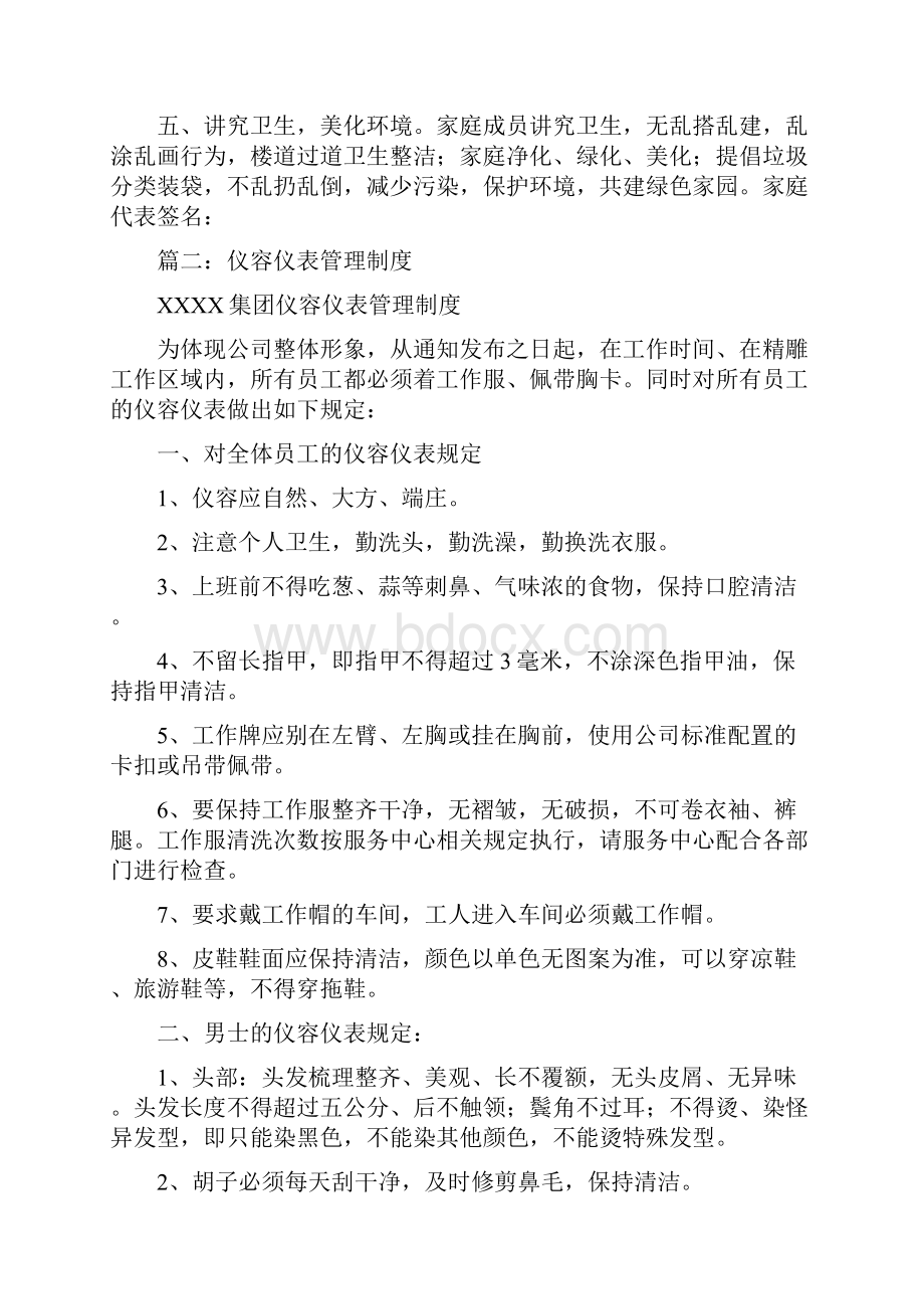 仪容仪表方面的保证书.docx_第3页