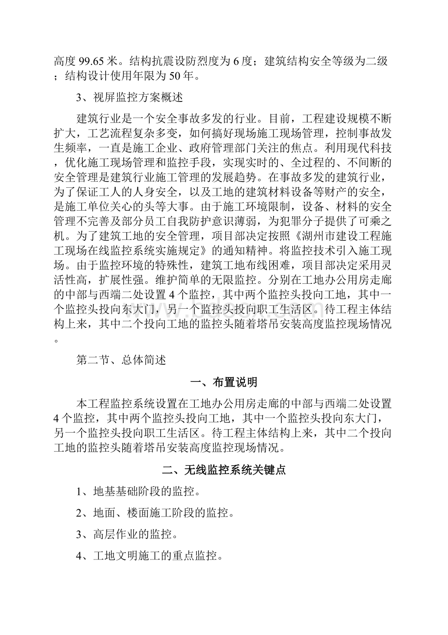 施工现场监控系统设计方案515.docx_第3页