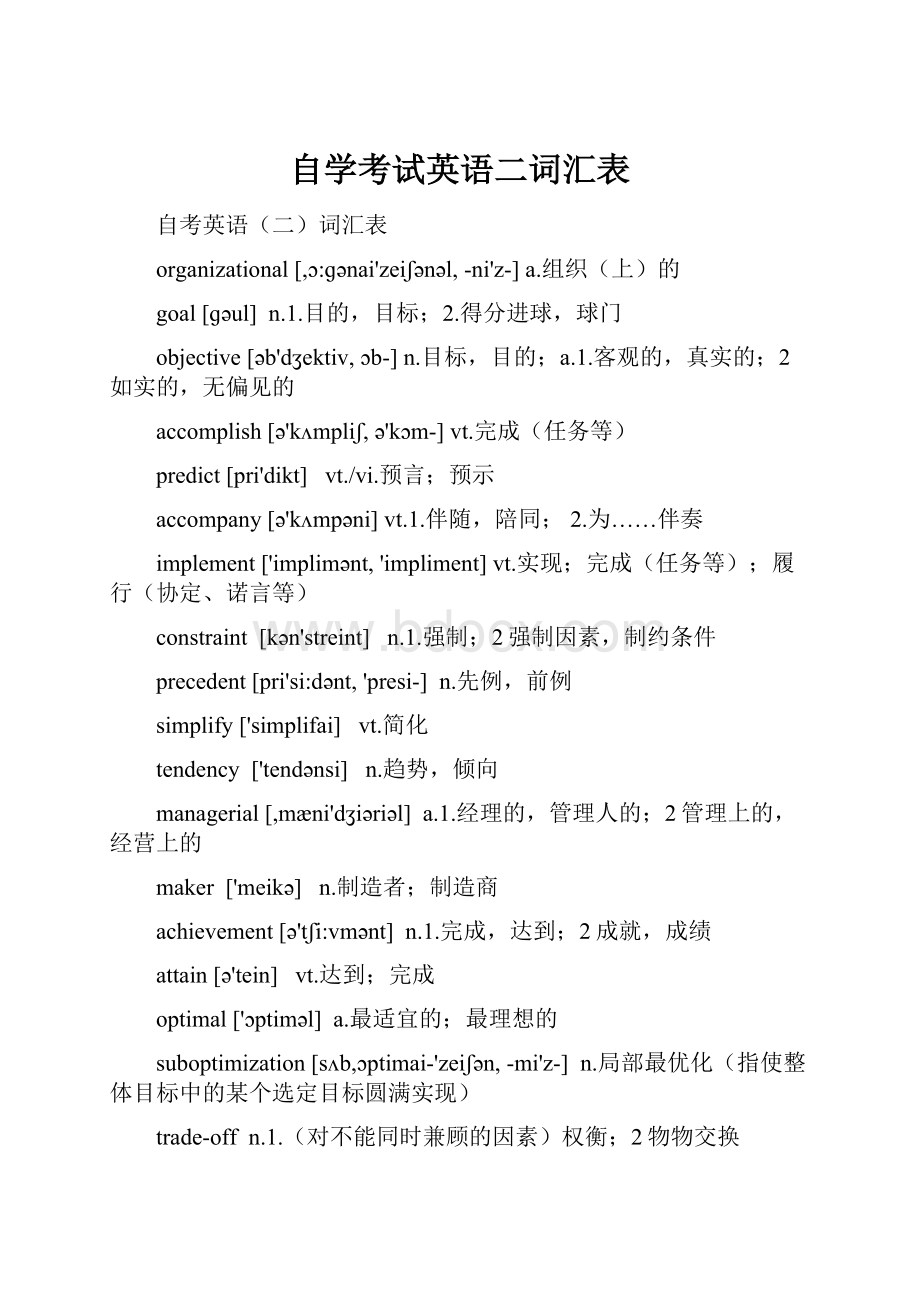 自学考试英语二词汇表.docx_第1页