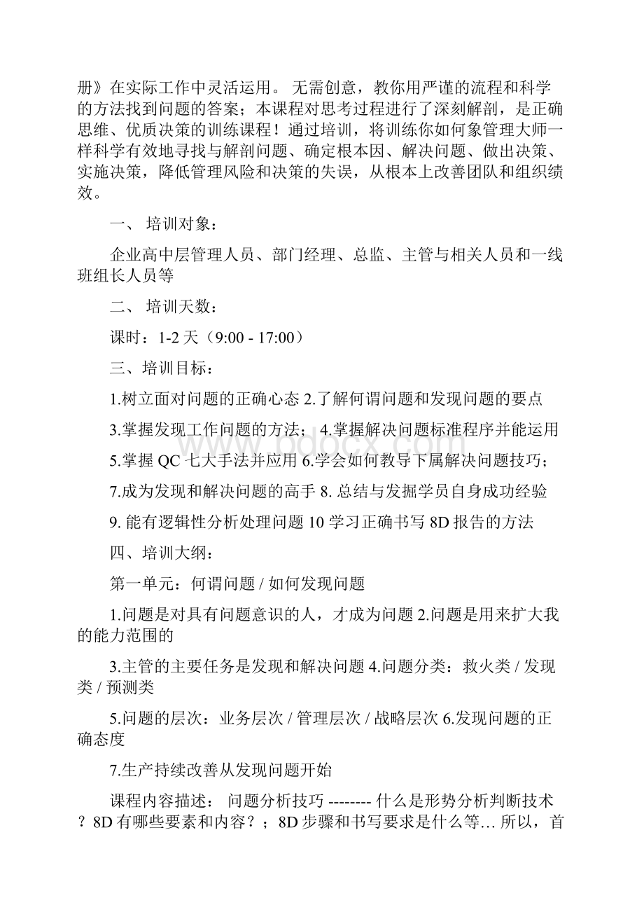 问题解决与分析技巧.docx_第2页