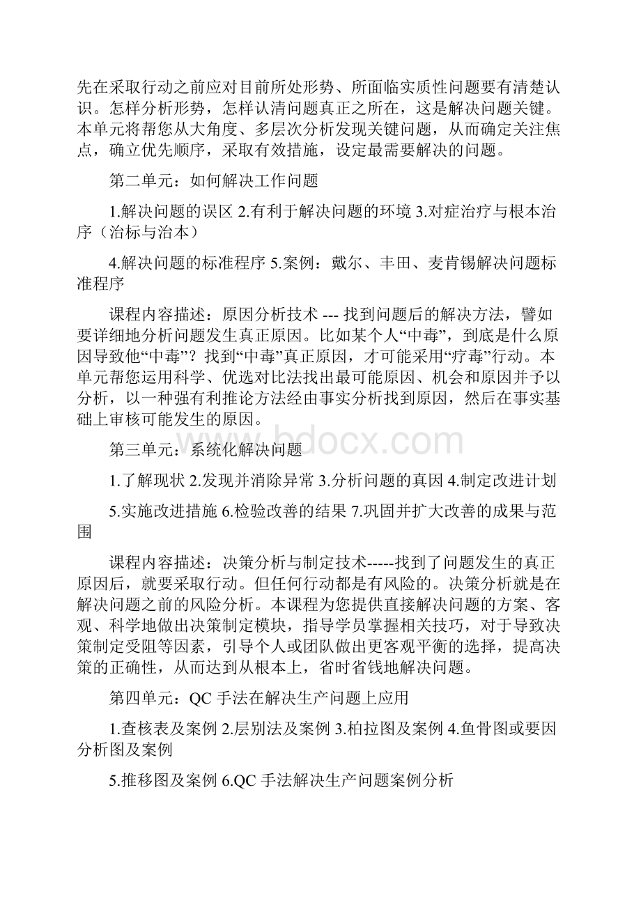 问题解决与分析技巧.docx_第3页