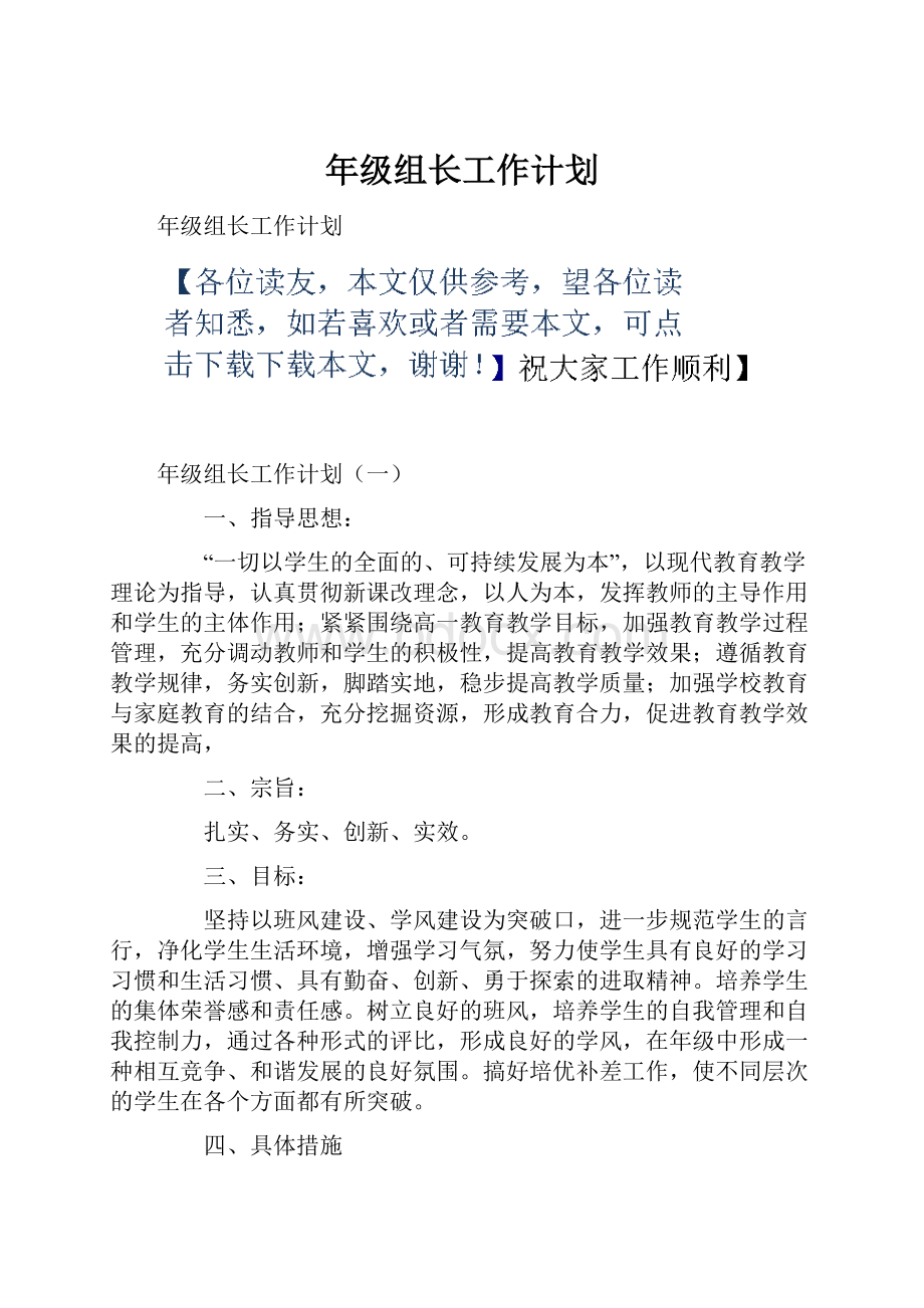 年级组长工作计划.docx