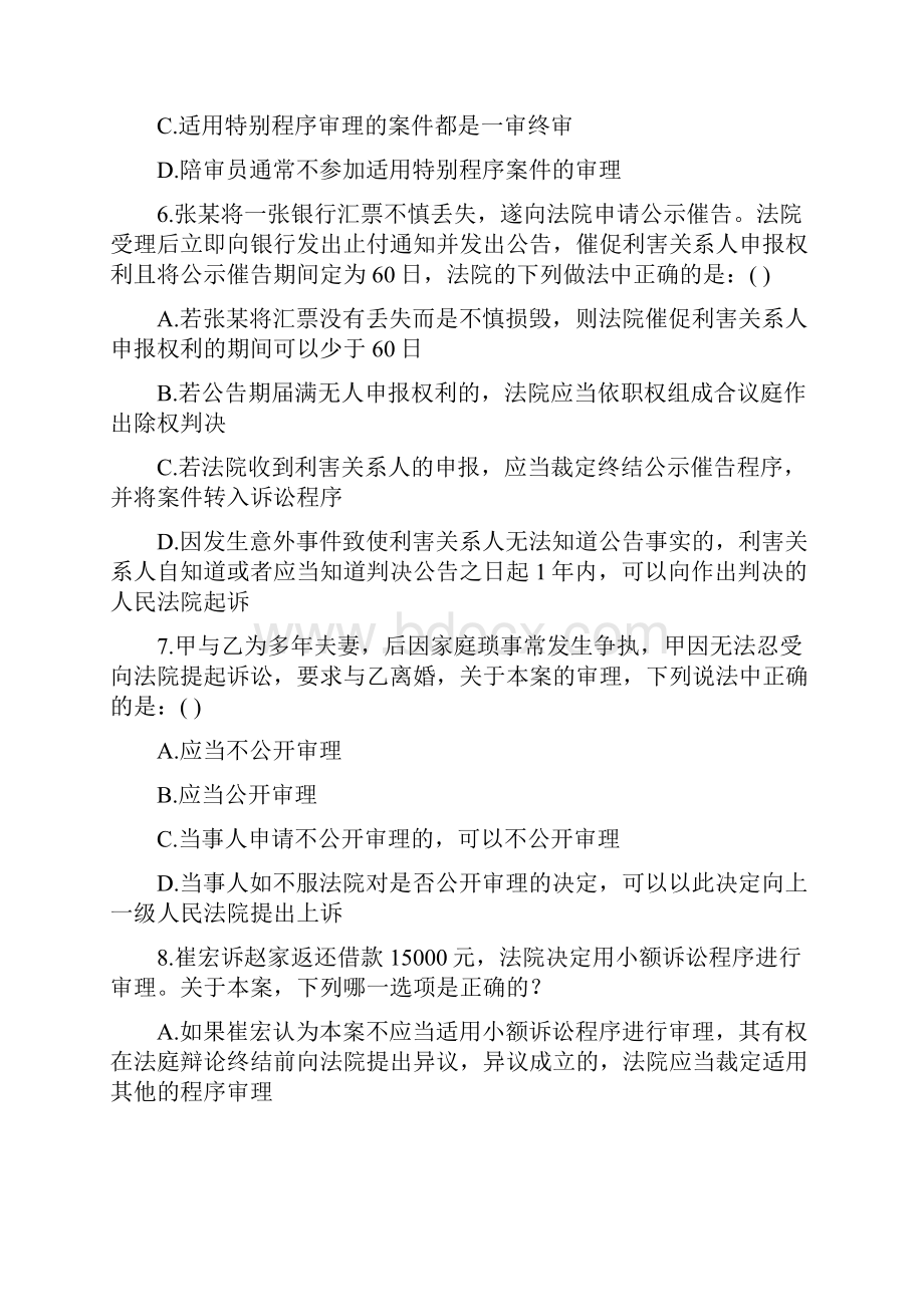 等级考试《民事诉讼法与仲裁制度》每日一练第40套.docx_第3页