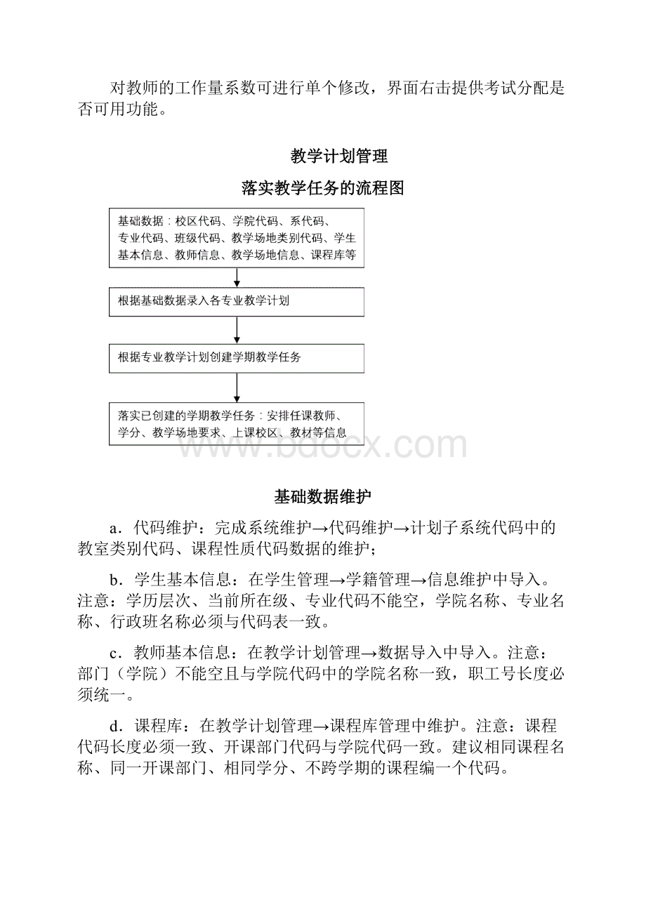 正方现代教务管理信息系统操作手册.docx_第3页