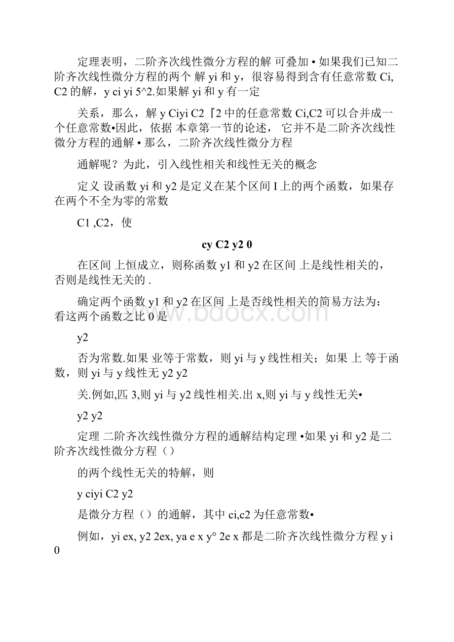 二阶线性微分方程及其解法.docx_第2页