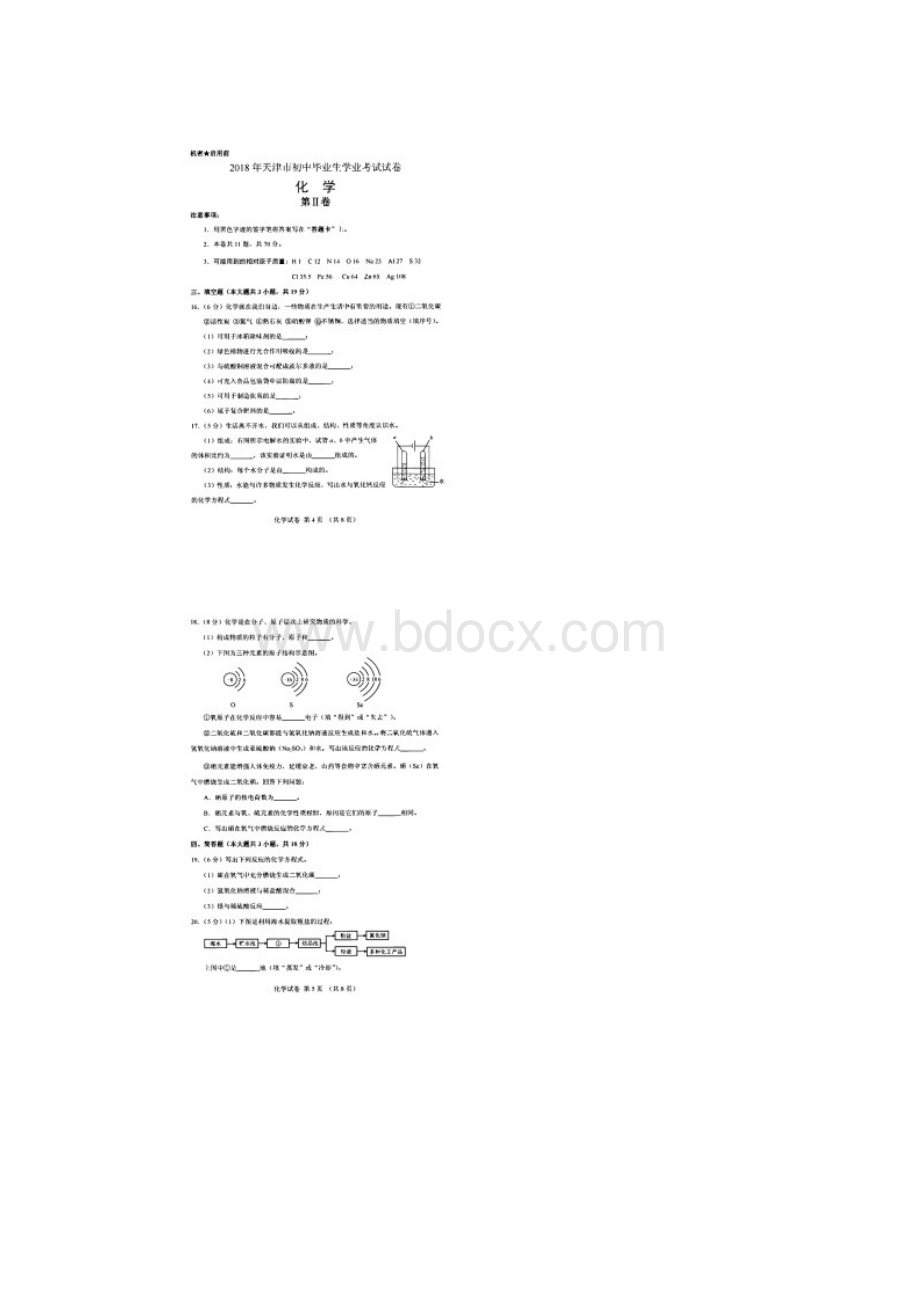 天津市中考化学试题图片版含答案.docx_第3页