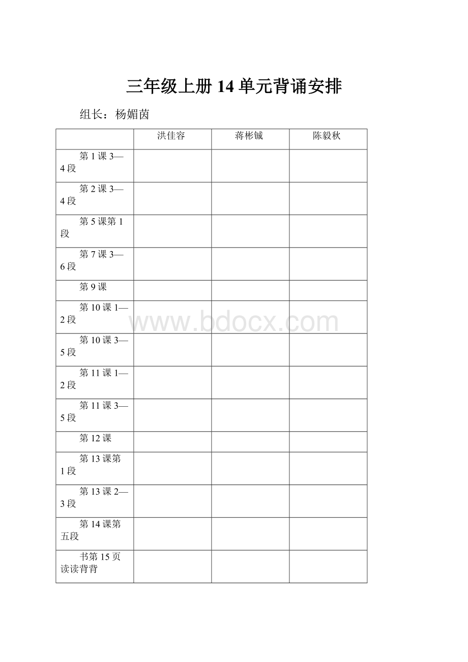 三年级上册14单元背诵安排.docx