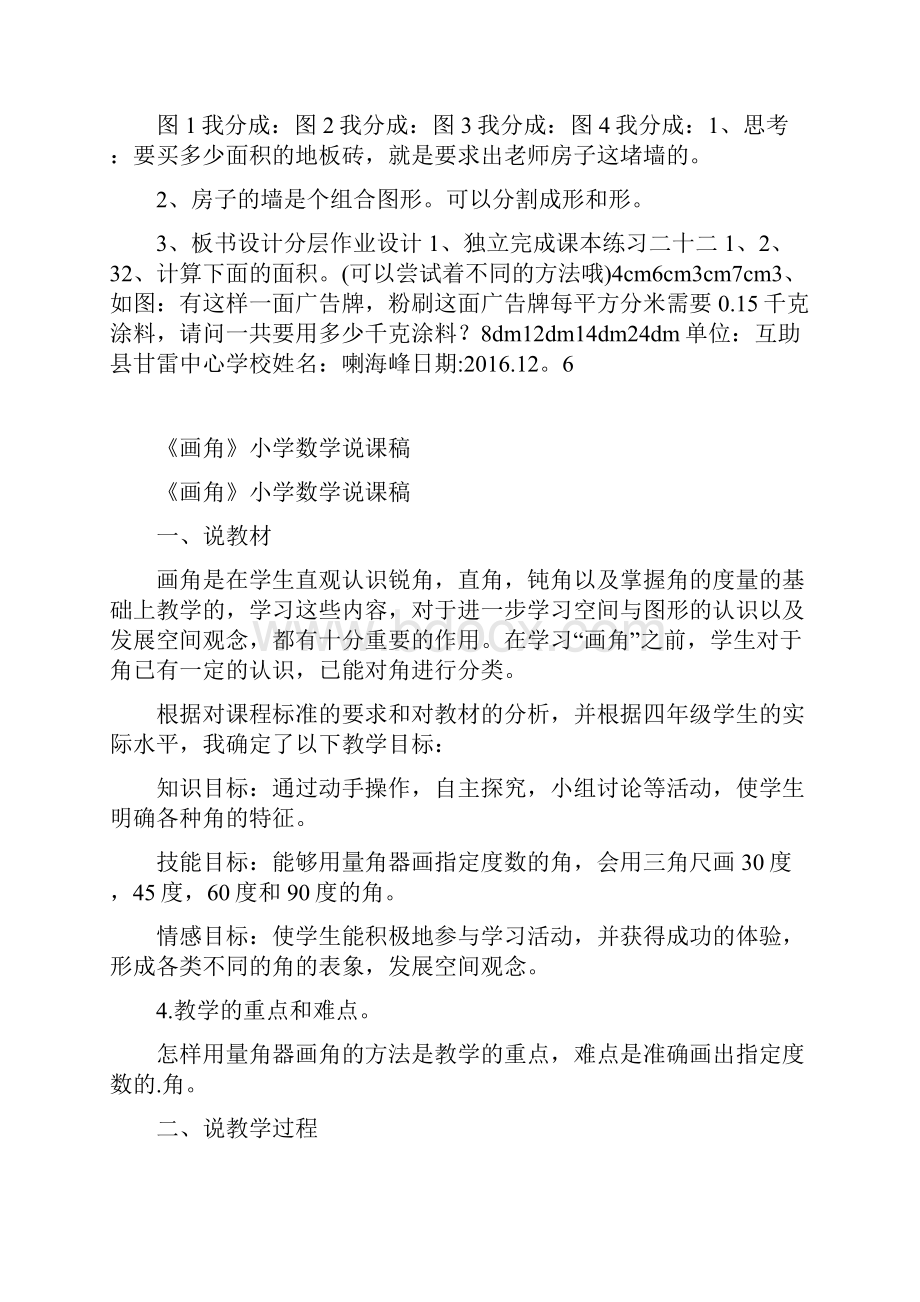 小学数学优秀教学设计数学教学设计.docx_第2页